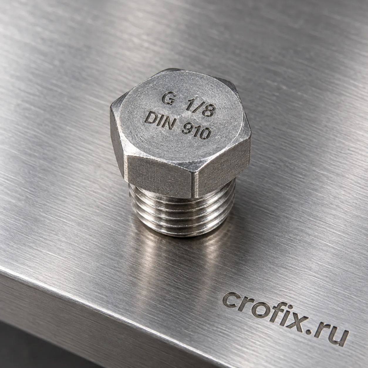 Пробка резьбовая G 1/8 дюйма DIN 910